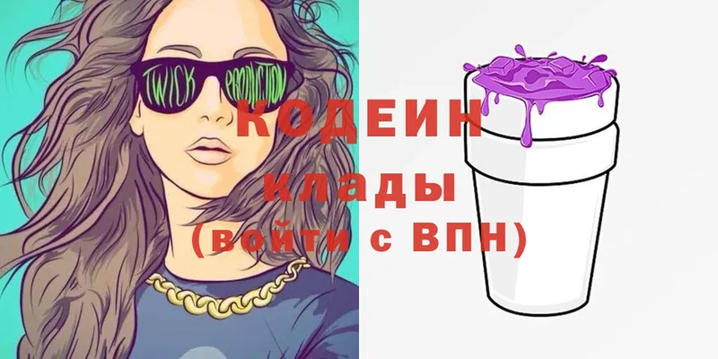 цены   Билибино  Кодеин Purple Drank 