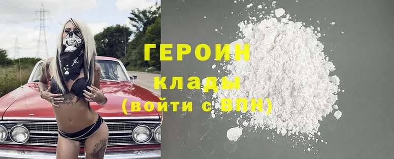 Героин Heroin  Билибино 